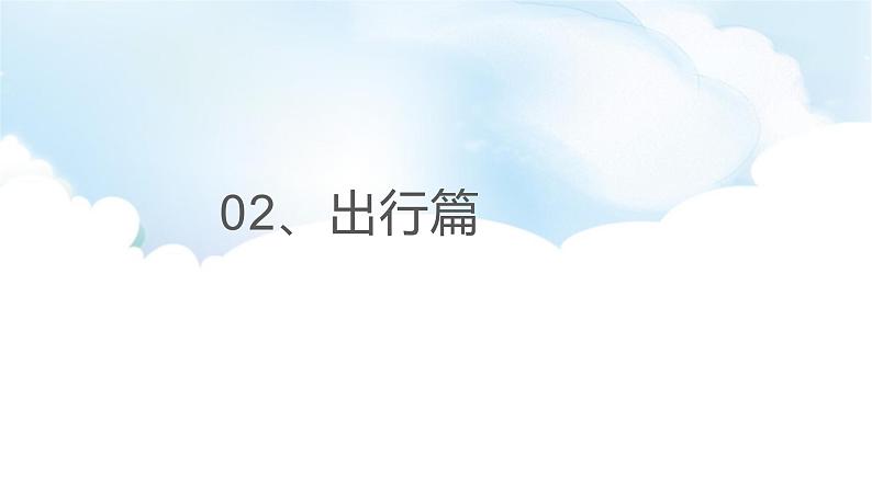 中小学生主题班会【国庆节】精品演示课件⑤第7页