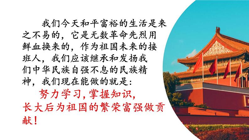 中小学生主题班会【国庆节】精品演示课件②第4页