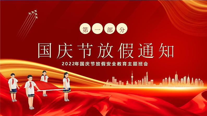 中小学生主题班会【十月一国庆节】精品演示课件㉒第3页