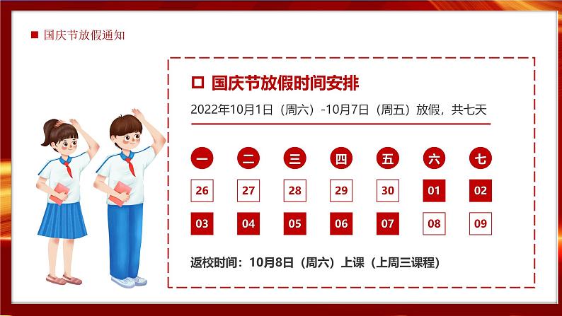 中小学生主题班会【十月一国庆节】精品演示课件㉒第4页