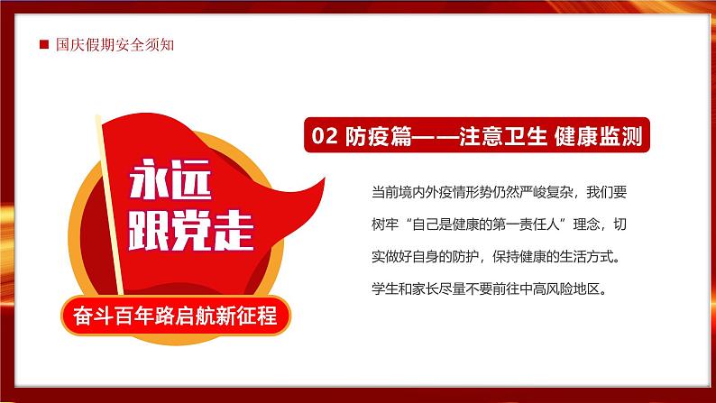 中小学生主题班会【十月一国庆节】精品演示课件㉒第8页