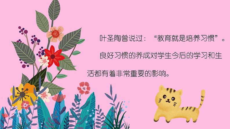【新版】一年级期中、期末 通用家长会课件3第3页