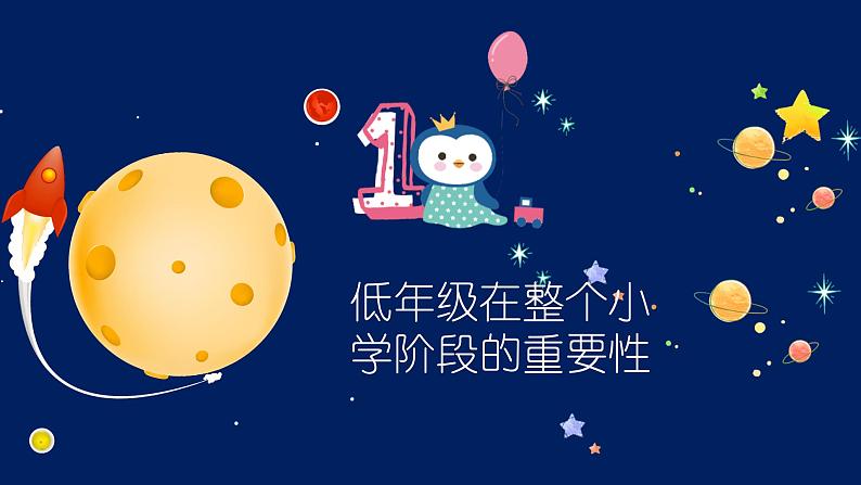 【新版】一年级期中、期末 通用家长会课件3第5页
