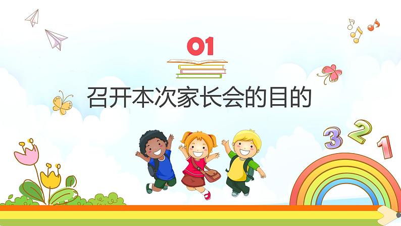 【新版】一年级期中、期末 通用家长会课件10第4页