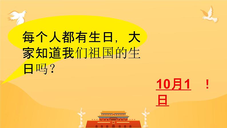 明月寄深情,祖国照我心——国庆节主题班会课件第2页