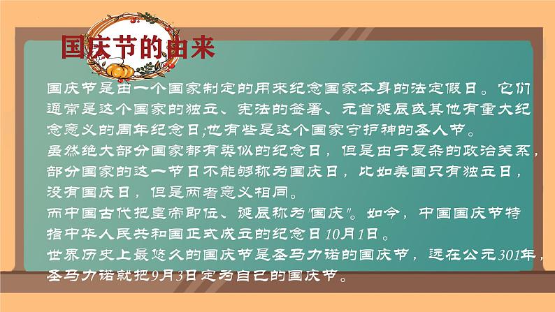 明月寄深情,祖国照我心——国庆节主题班会课件第3页