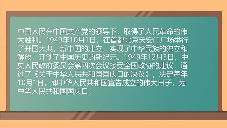 明月寄深情,祖国照我心——国庆节主题班会课件第5页