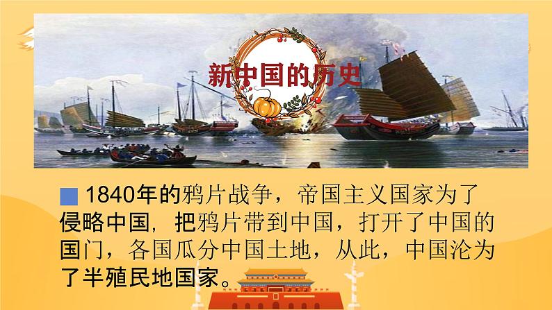 明月寄深情,祖国照我心——国庆节主题班会课件第6页