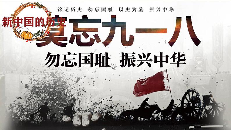 明月寄深情,祖国照我心——国庆节主题班会课件第7页