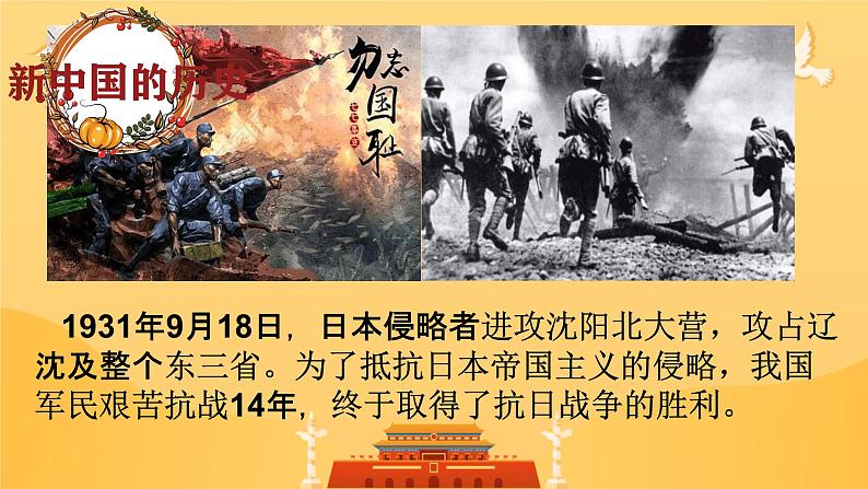 明月寄深情,祖国照我心——国庆节主题班会课件第8页