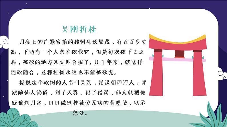 小学生中秋节教学主题(课件)-小学生主题班会通用版08