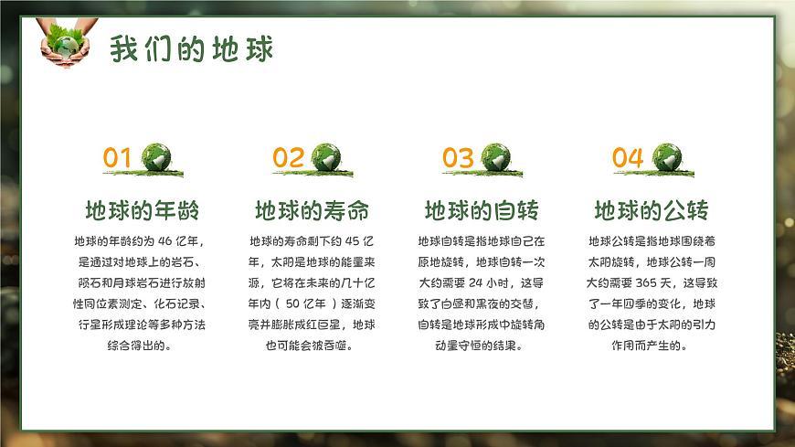 世界環(huán)境日－愛護(hù)地球保護(hù)環(huán)境主題班會(huì)課件第5頁
