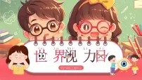 世界视力日－保护眼睛主题班会课件