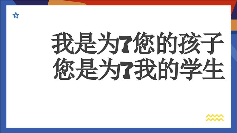 家校共筑成长桥 期中回望促前行——期中考试总结家长会(课件)第4页