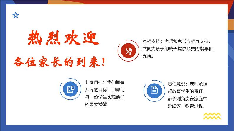 家校共筑成长桥 期中回望促前行——期中考试总结家长会(课件)第7页