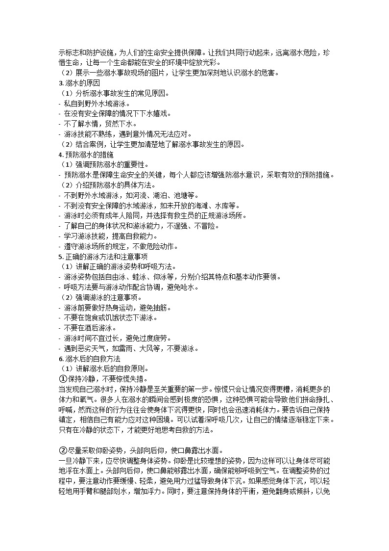 防溺水安全主題班會教學設計第2頁
