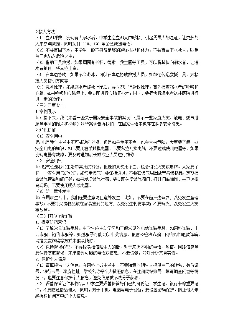 平安國慶，守護成長教案第2頁