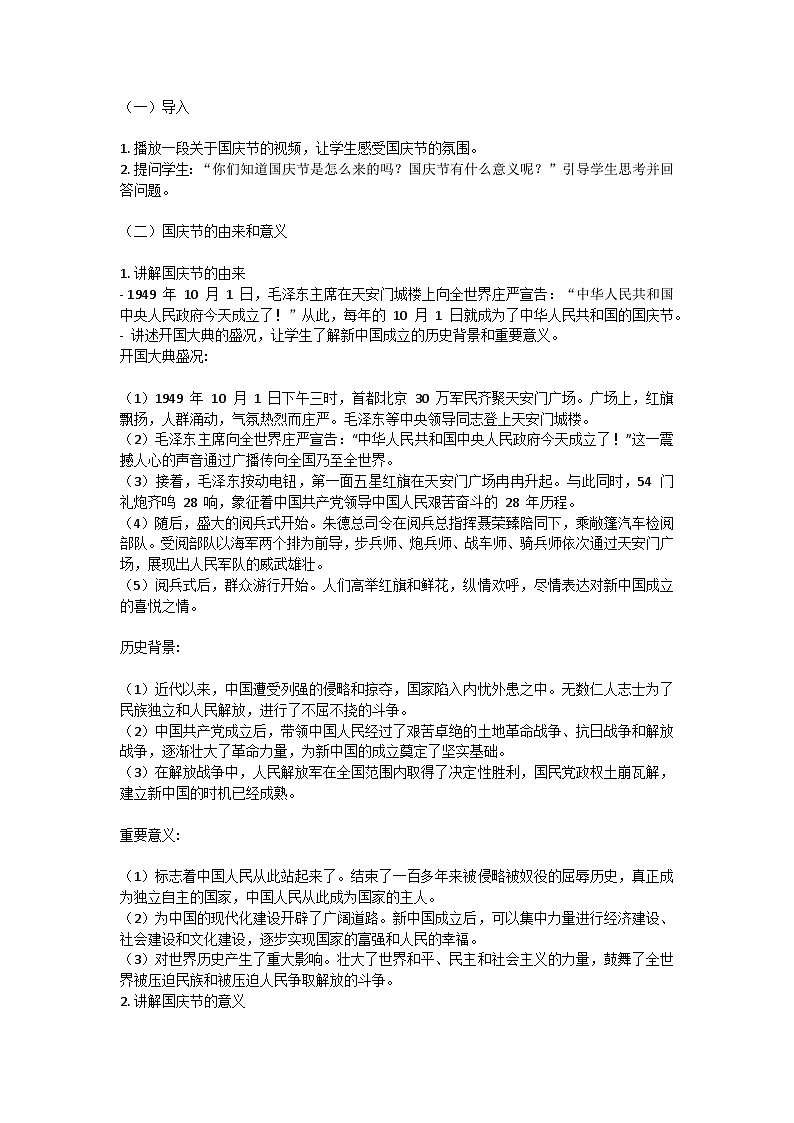追尋紅色足跡,傳承國慶精神教案第2頁