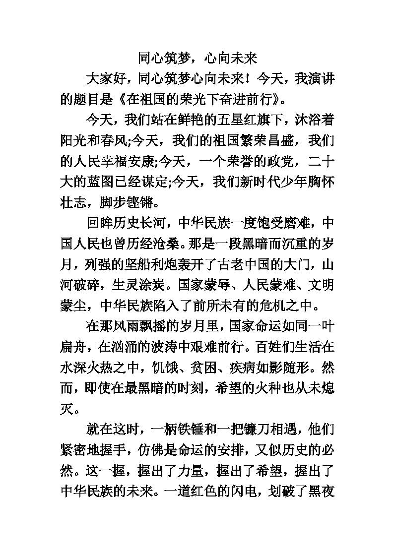 同心筑梦,心向未来教案01