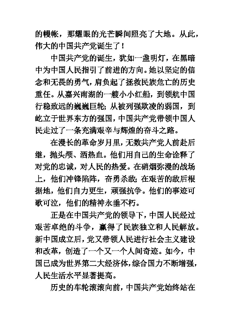 同心筑梦,心向未来教案02