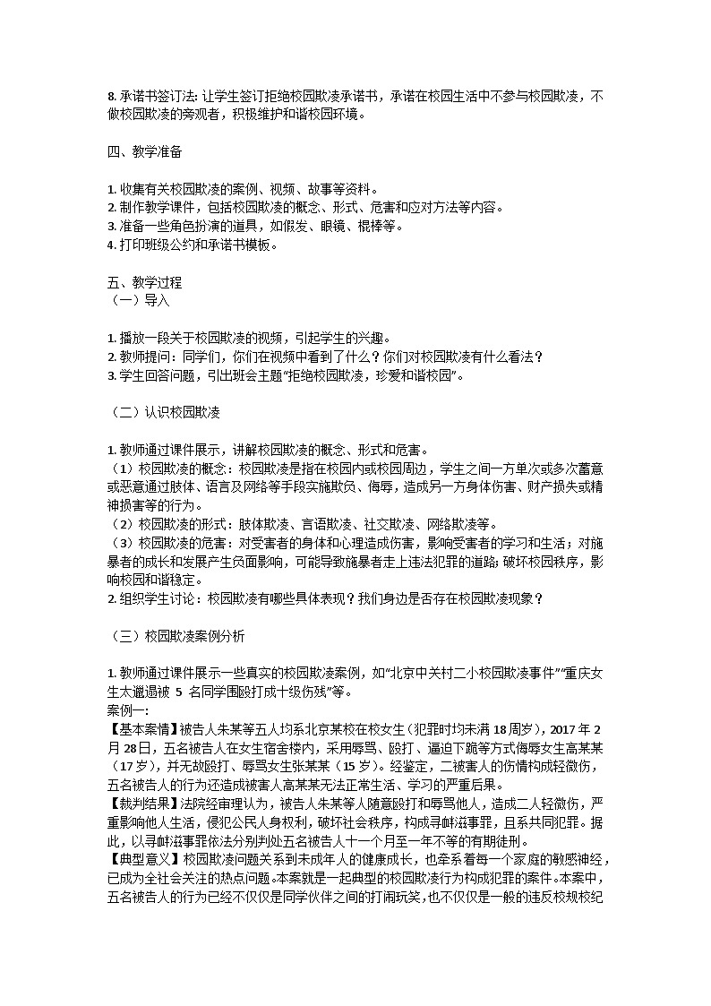 拒絕校園欺凌，珍愛和諧校園教案第2頁