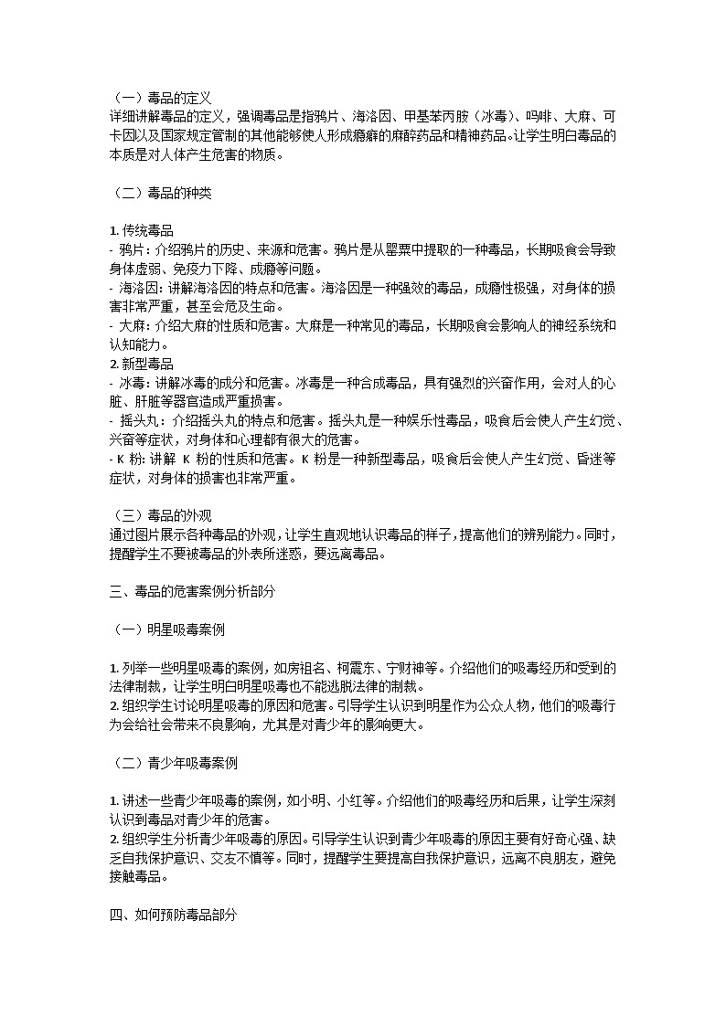 珍爱生命,远离毒品主题班会教学设计第3页