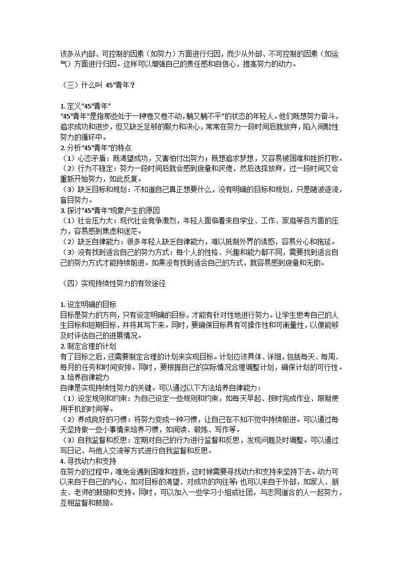 拒绝间歇性努力,不做 45°青年——自律主题班会教学设计第2页