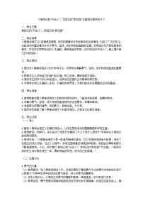 做自己的“天命人”，走自己的“取经路”主题班会教学设计