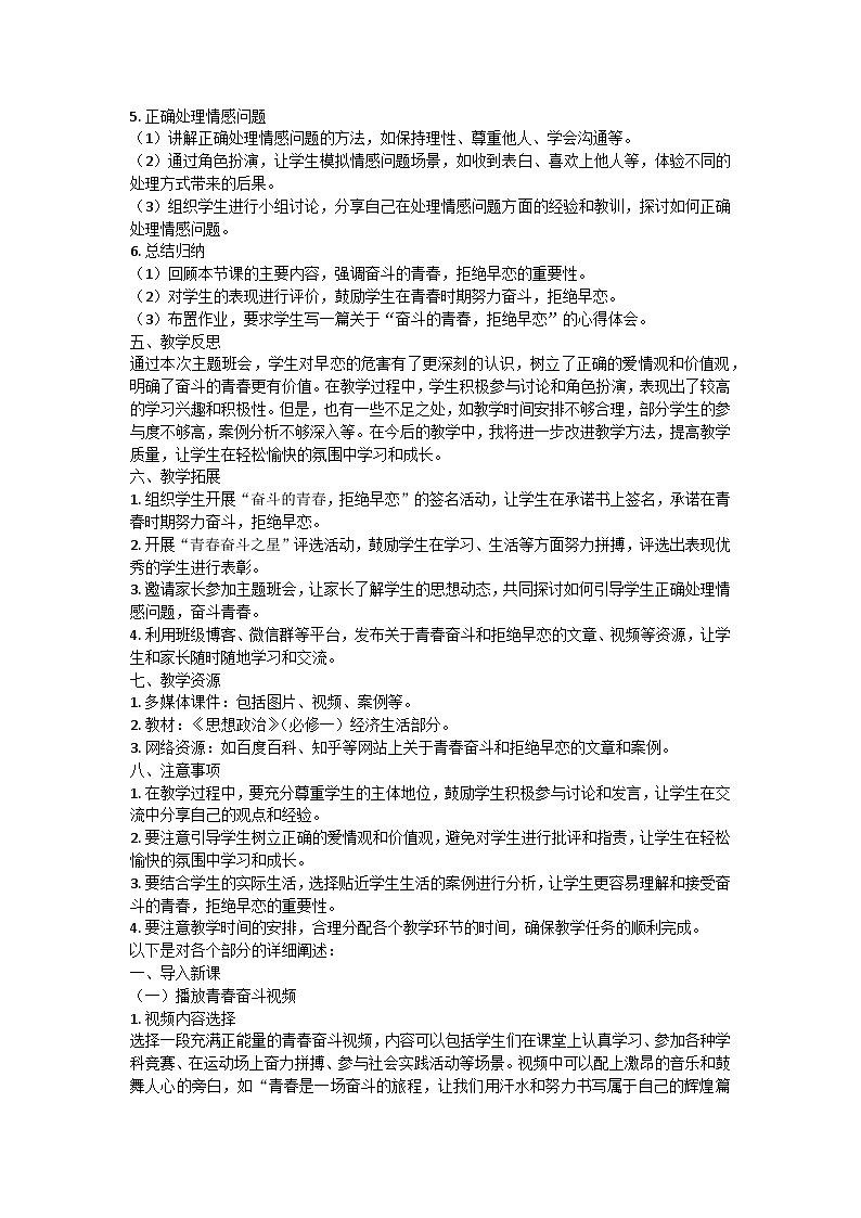 奋斗的青春,拒绝早恋教案第2页