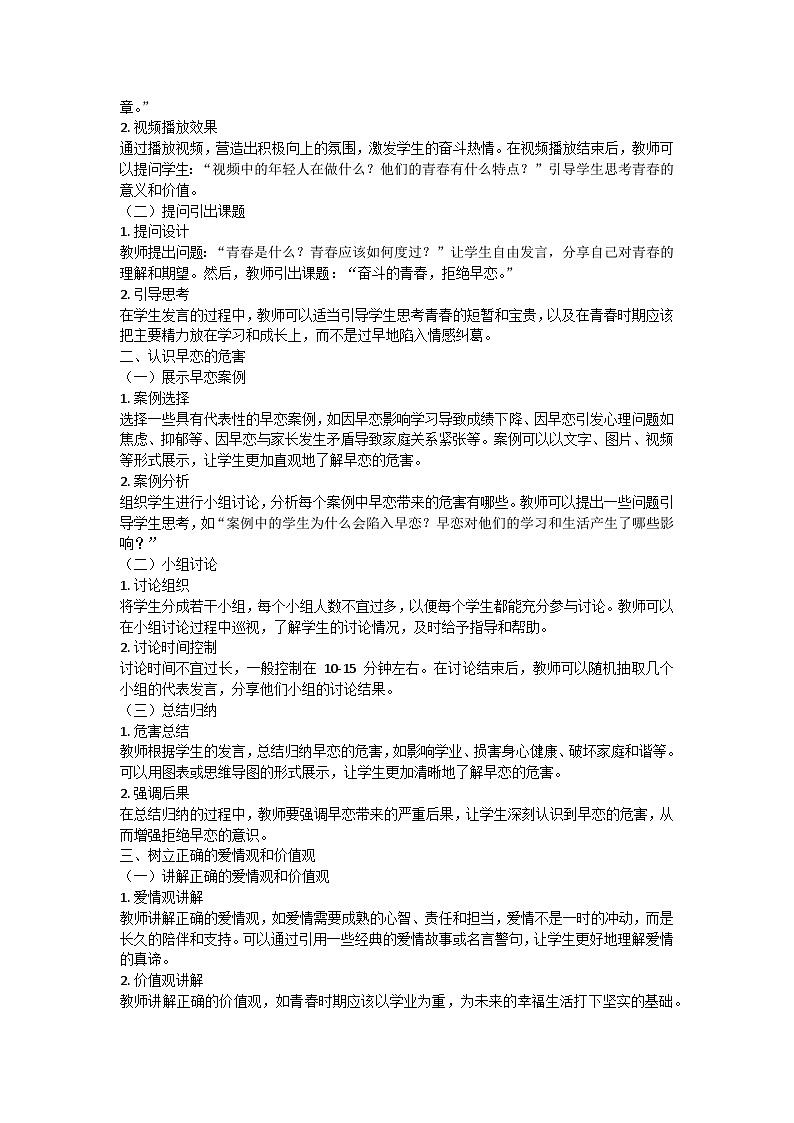 奋斗的青春,拒绝早恋教案第3页