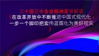 二十届三中全会精神宣讲解读课件