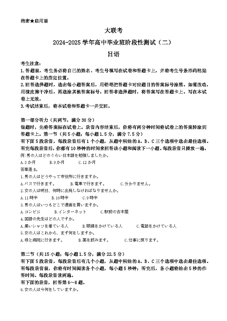 河南省部分名校2024-2025学年高三上学期10月月考日语试题含解析第1页