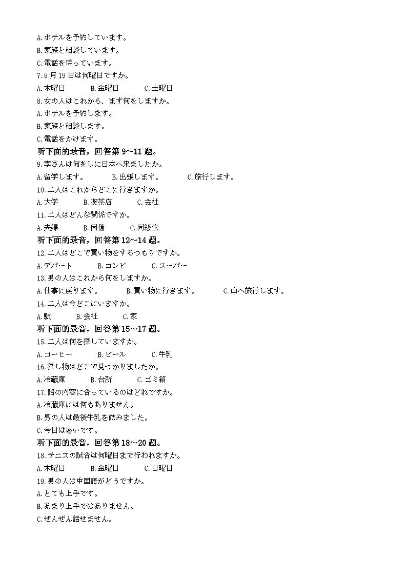 河南省部分名校2024-2025学年高三上学期10月月考日语试题无答案第2页