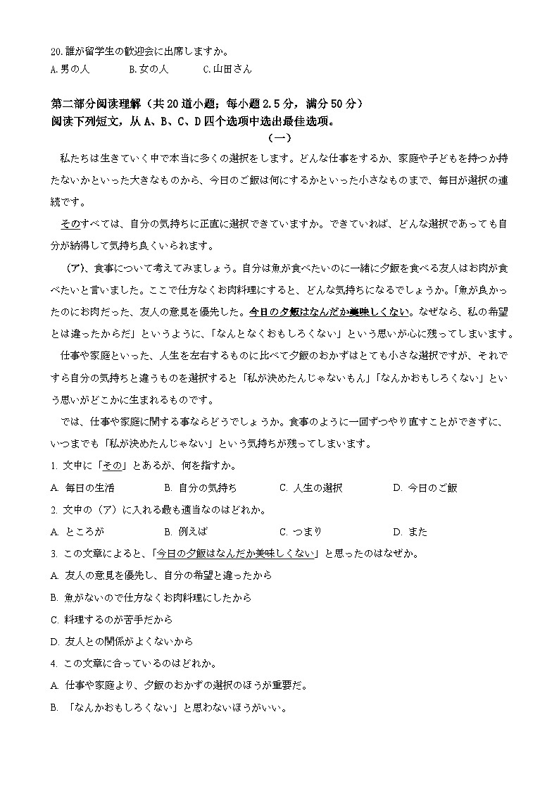 河南省部分名校2024-2025学年高三上学期10月月考日语试题无答案第3页