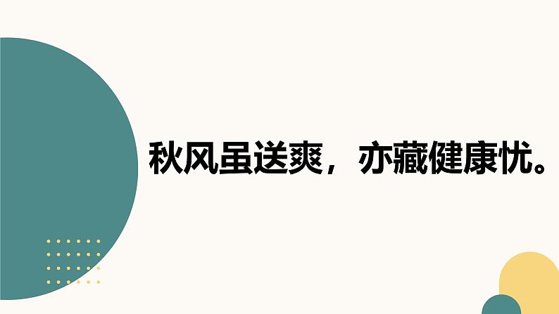 预防秋季传染病主题班会课件第2页