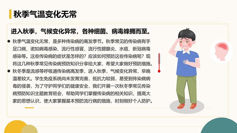 预防秋季传染病主题班会课件第3页