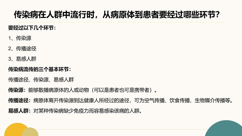 预防秋季传染病主题班会课件第5页