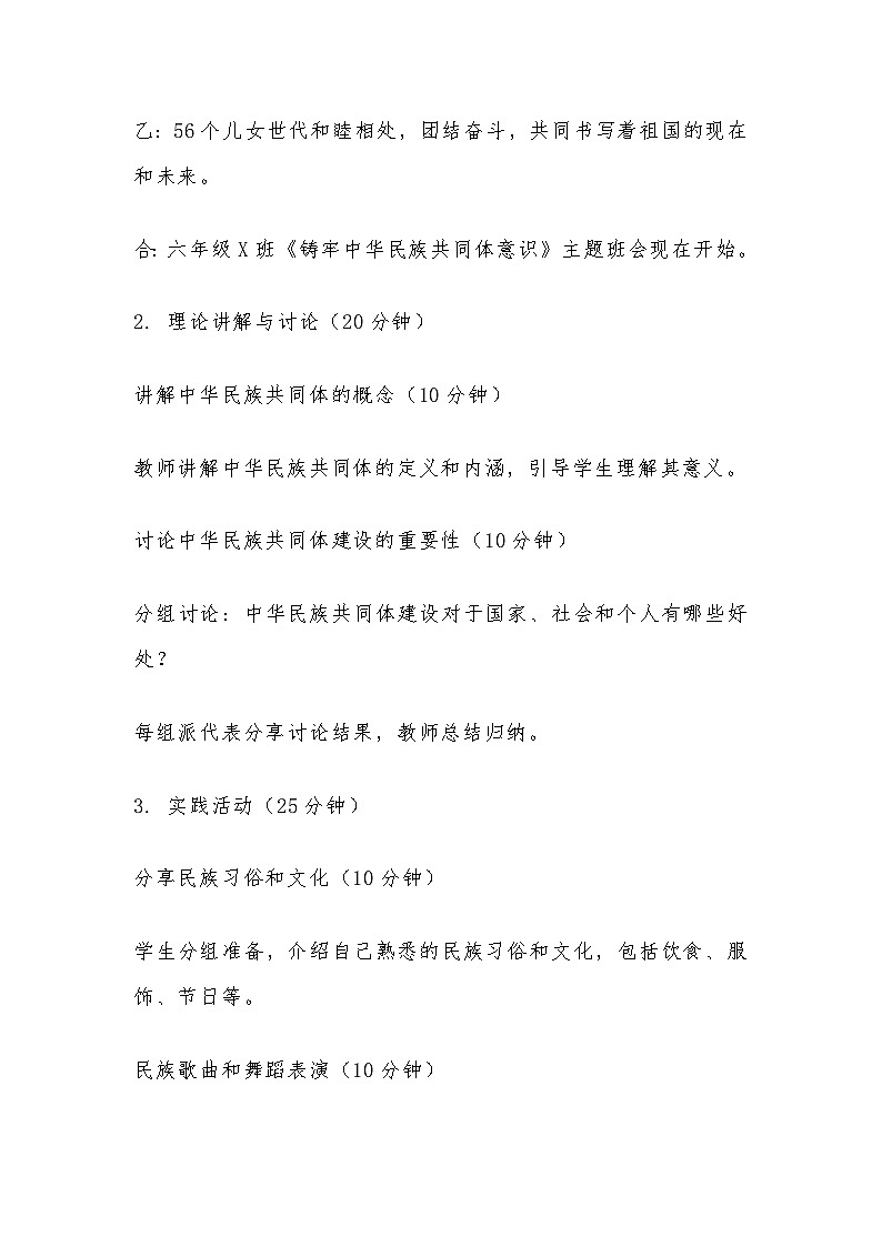 初中一年級(jí) 鑄牢中華民族共同體意識(shí)主題班會(huì)教案第3頁
