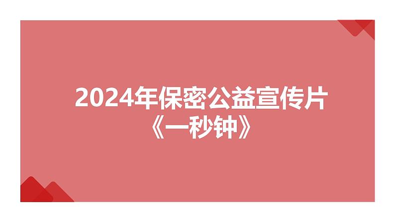 国家安全,人人有责主题班会课件02