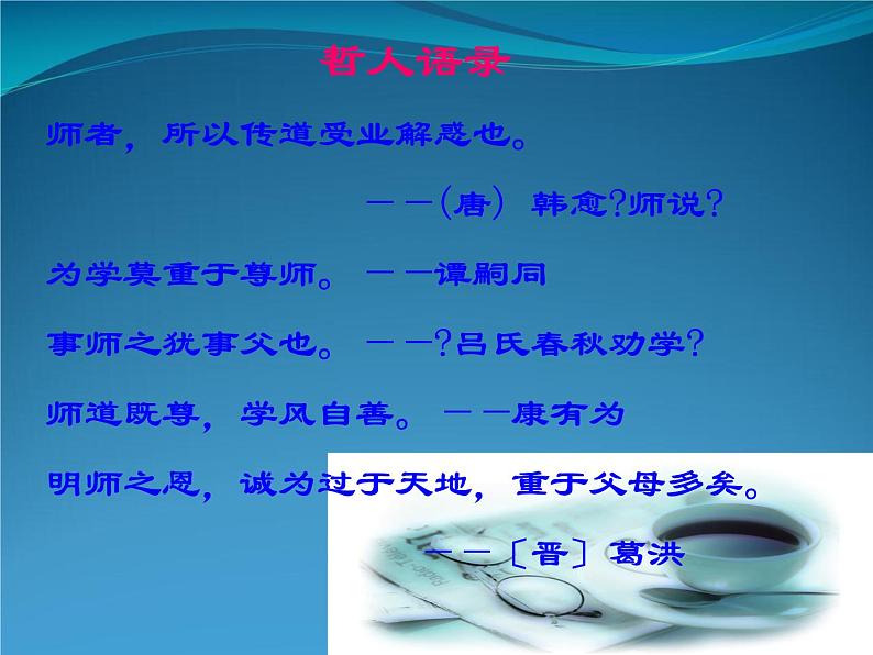 最新2023秋教师节主题班会:师恩似海【课件】第2页
