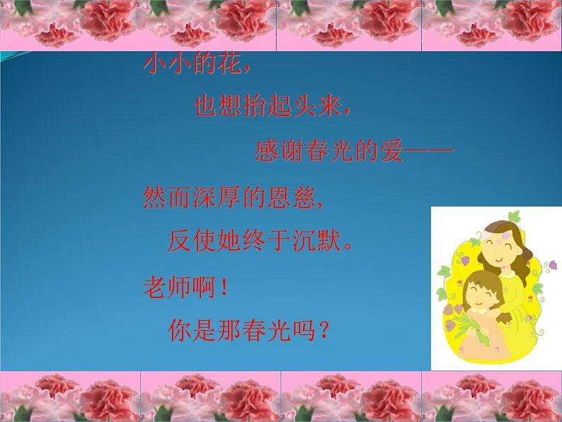 最新2023秋教师节主题班会:师恩似海【课件】第3页