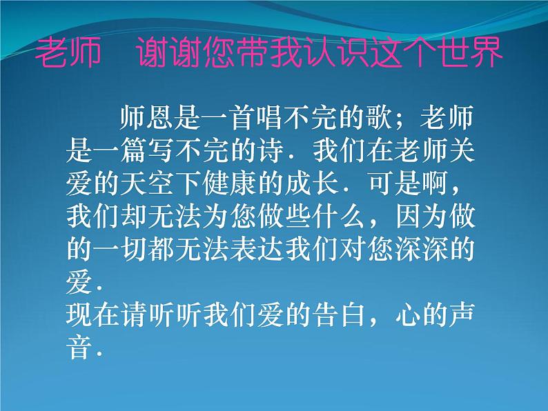 最新2023秋教师节主题班会:师恩似海【课件】第4页