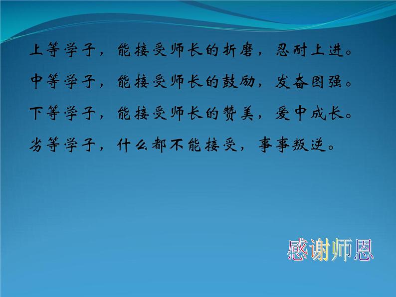 最新2023秋教师节主题班会:师恩似海【课件】第5页