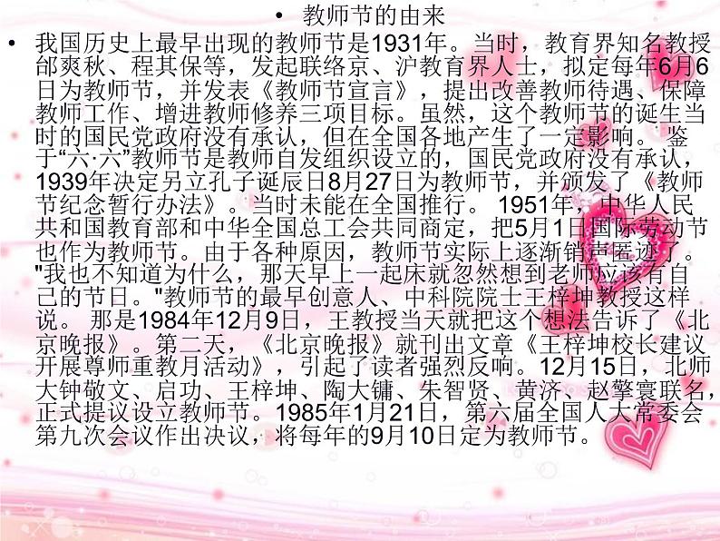 最新2023秋庆祝教师节主题班会 课件【课件】第3页