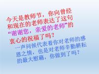 最新2023秋教师节主题班会中小学通用课件