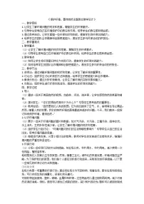 保护环境，善待自然主题班会教学设计