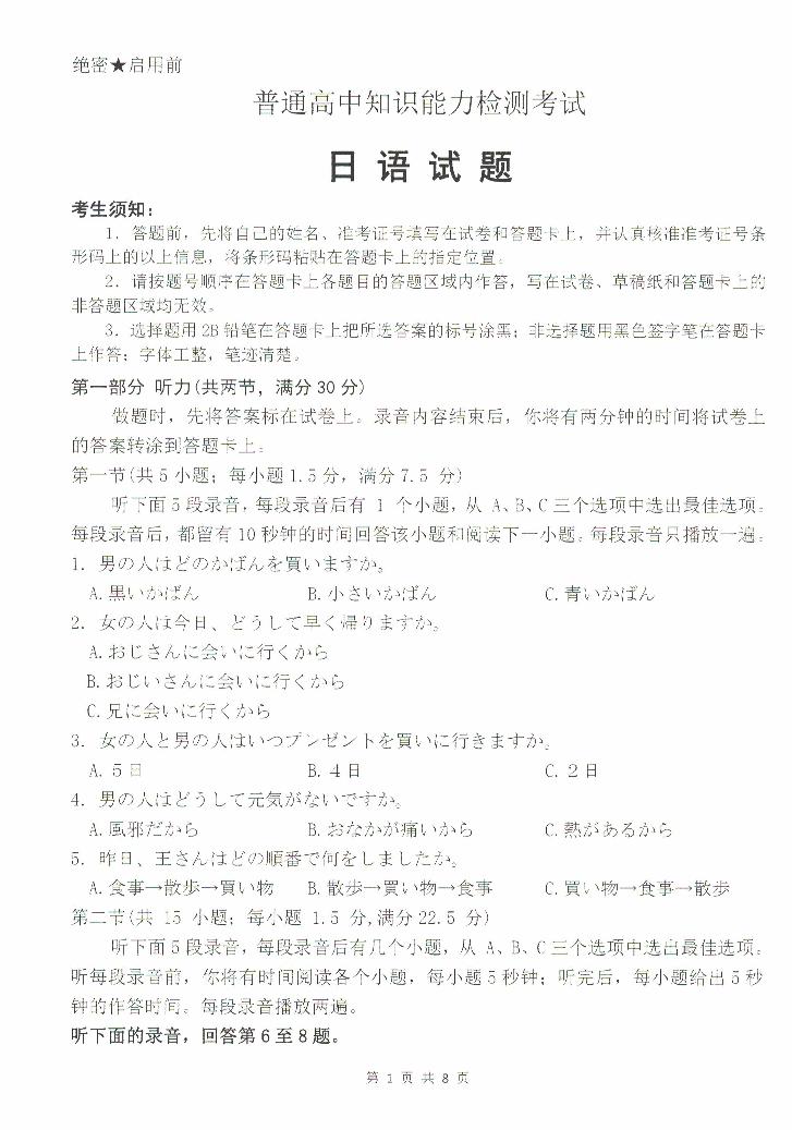 2025沧州八县联考高二上学期10月期中考试日语PDF版含答案（含听力）