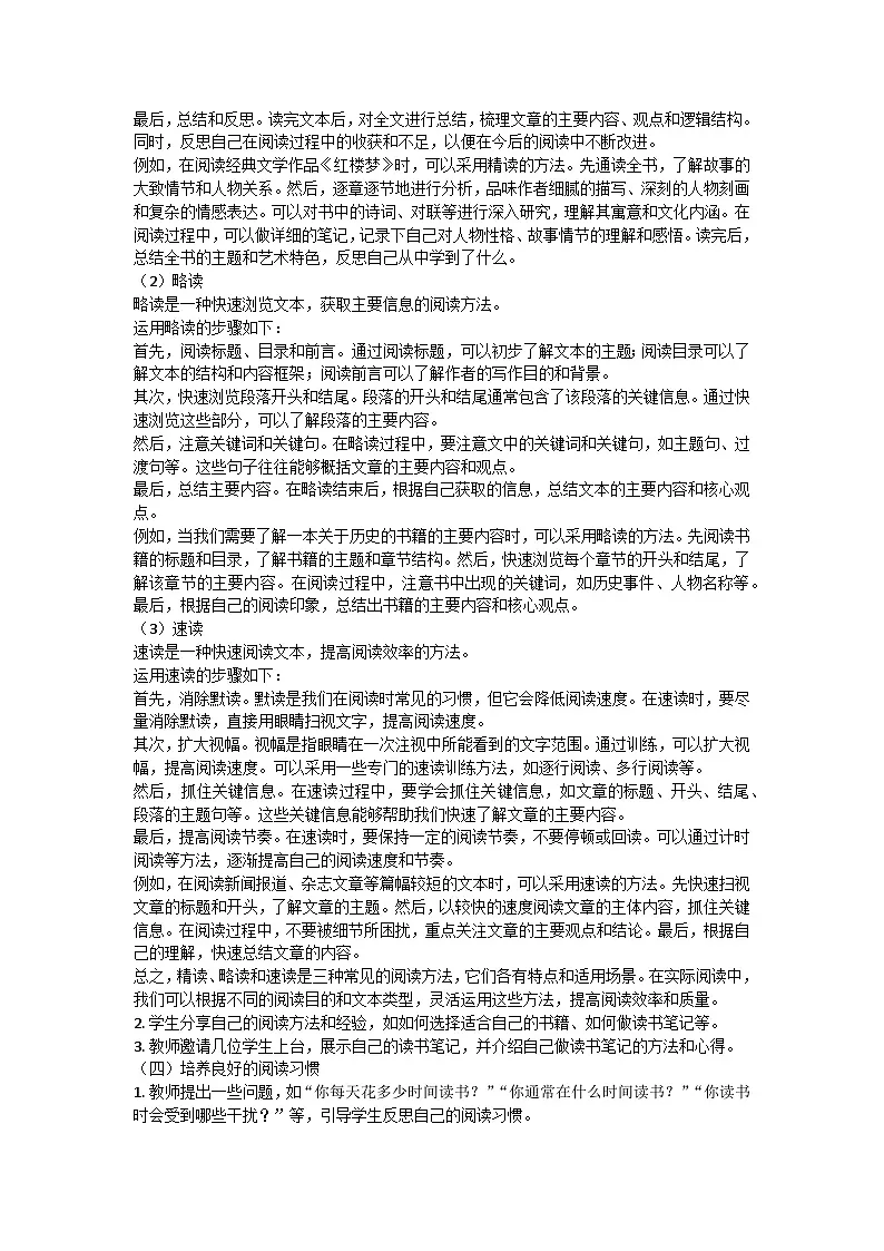 让读书成为一种习惯主题班会教学设计第2页