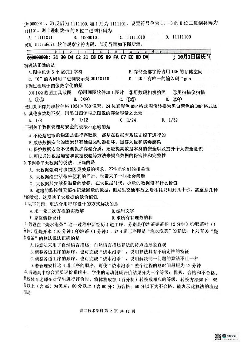 2025台州十校联盟高二上学期期中考试技术试题扫描版无答案第2页