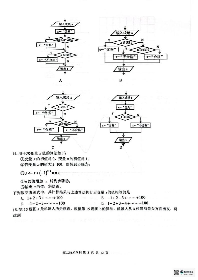 2025台州十校联盟高二上学期期中考试技术试题扫描版无答案第3页